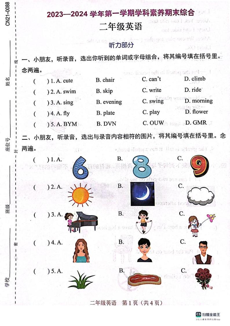 广东省深圳市龙华区2023-2024学年二年级上学期1月期末英语试题01