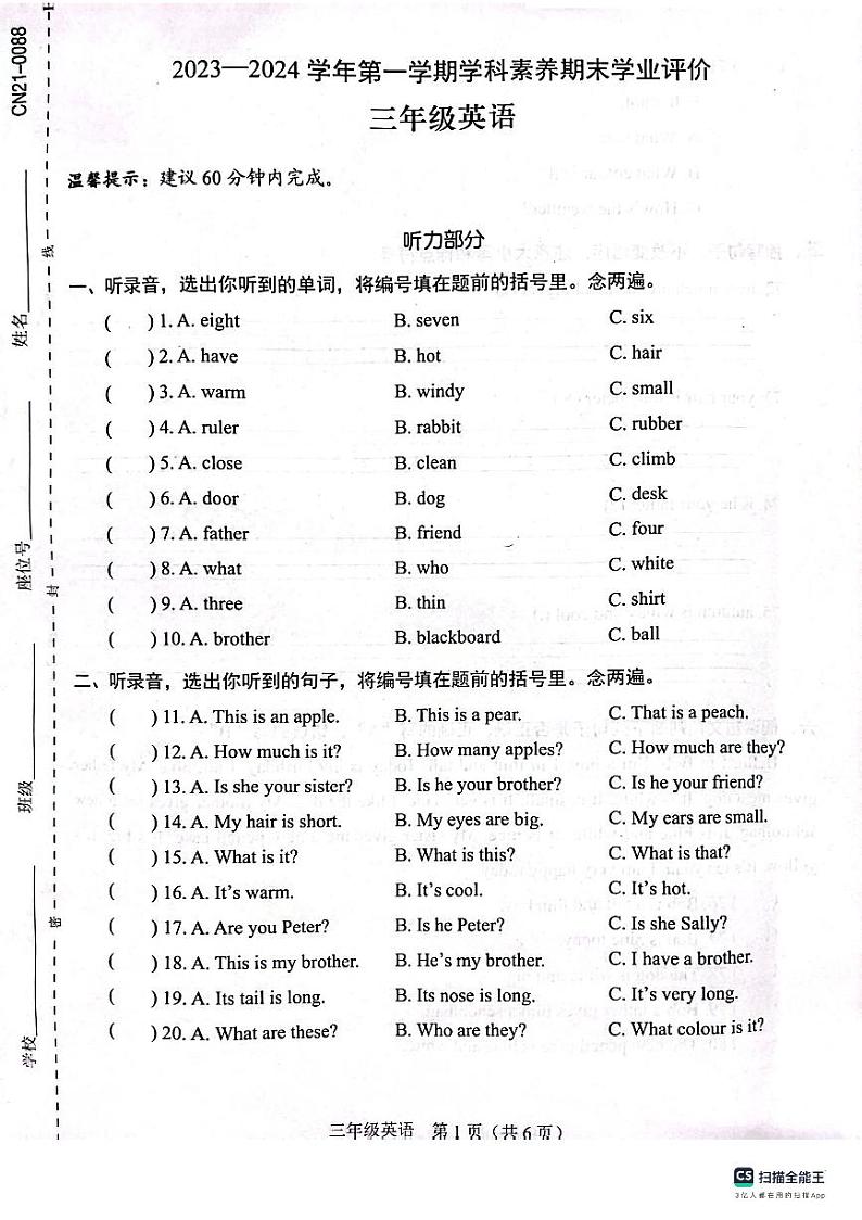 广东省深圳市龙华区2023-2024学年三年级上学期1月期末英语试题01