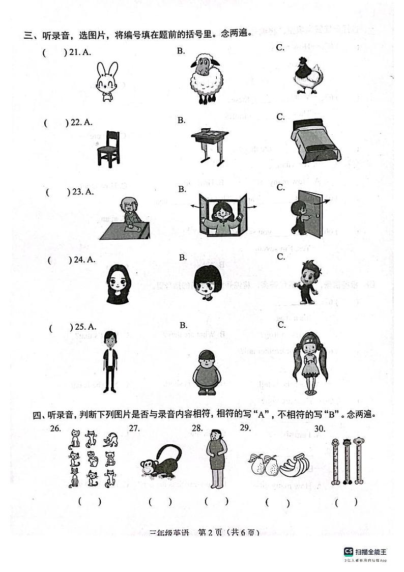 广东省深圳市龙华区2023-2024学年三年级上学期1月期末英语试题02