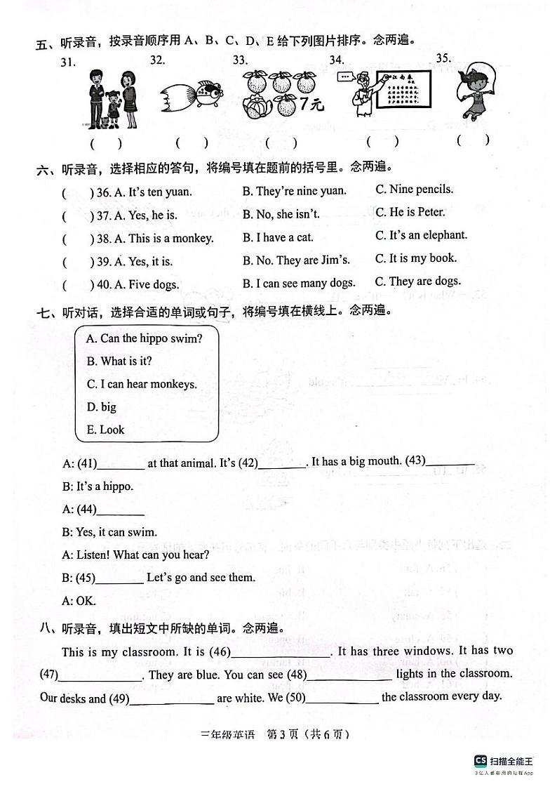 广东省深圳市龙华区2023-2024学年三年级上学期1月期末英语试题03