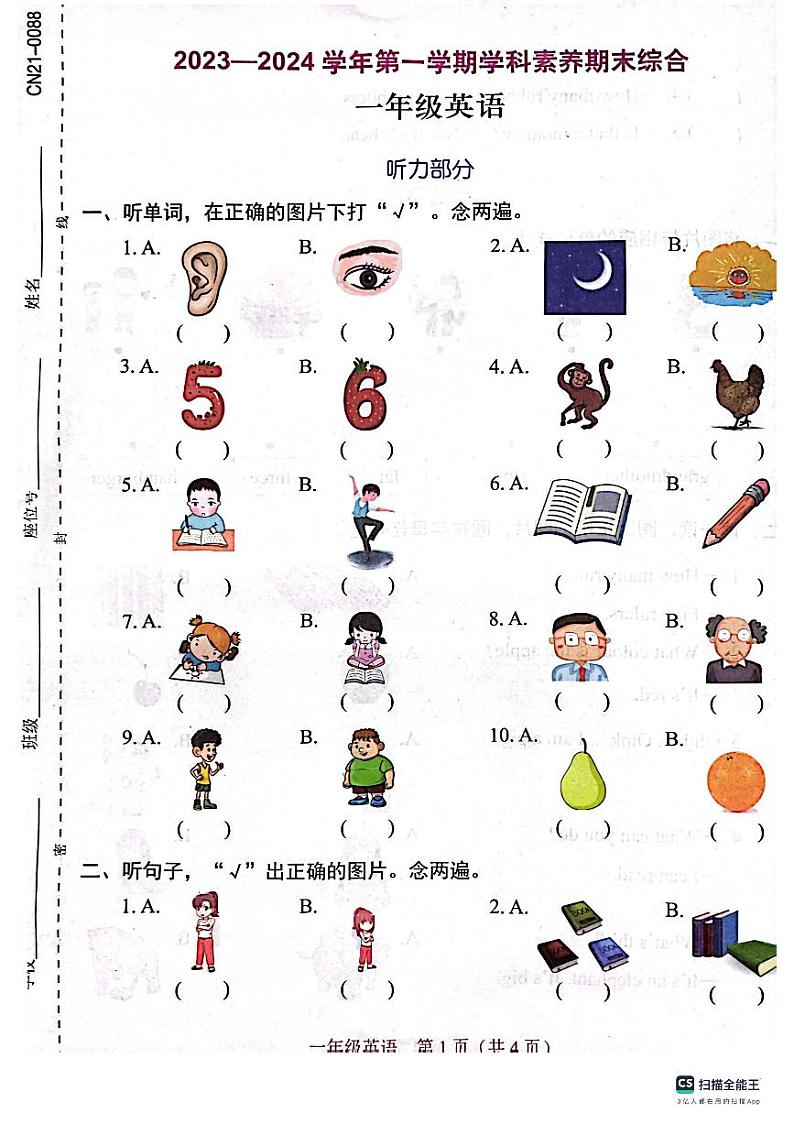 广东省深圳市龙华区2023-2024学年一年级上学期1月期末英语试题01