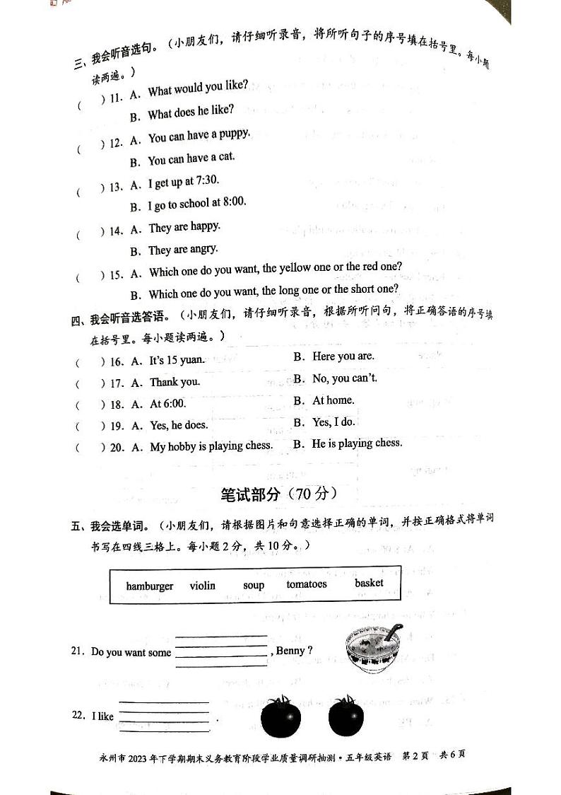 湖南省永州市祁阳市2023-2024学年五年级上学期期末考试英语试题02