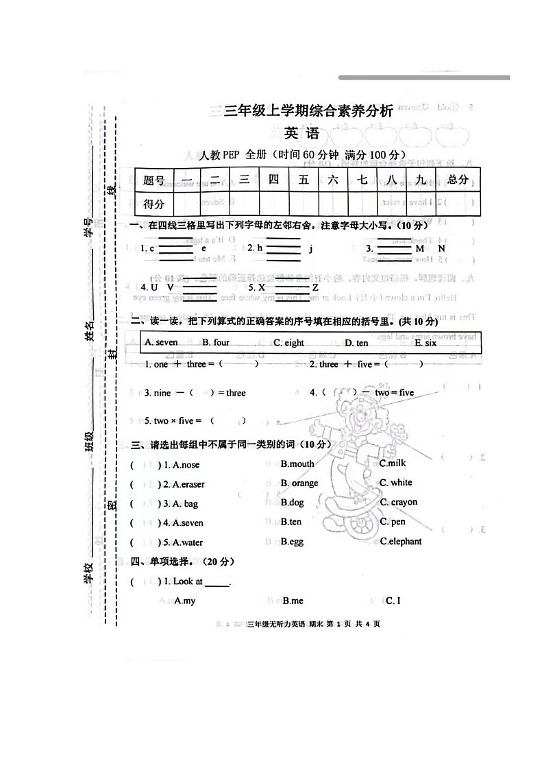 甘肃省庆阳市宁县太昌乡小学2023-2024学年三年级上学期1月期末英语试题01