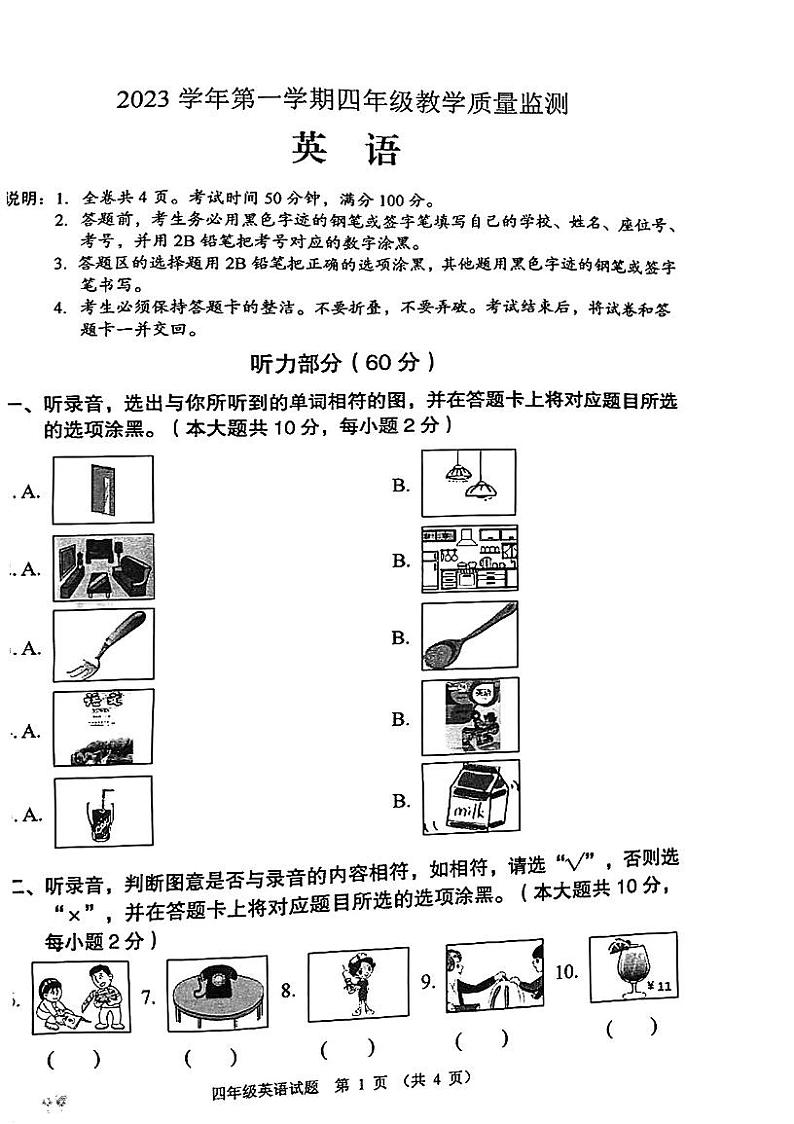 广东省佛山顺德区2023-2024学年四年级上学期期末英语试题01