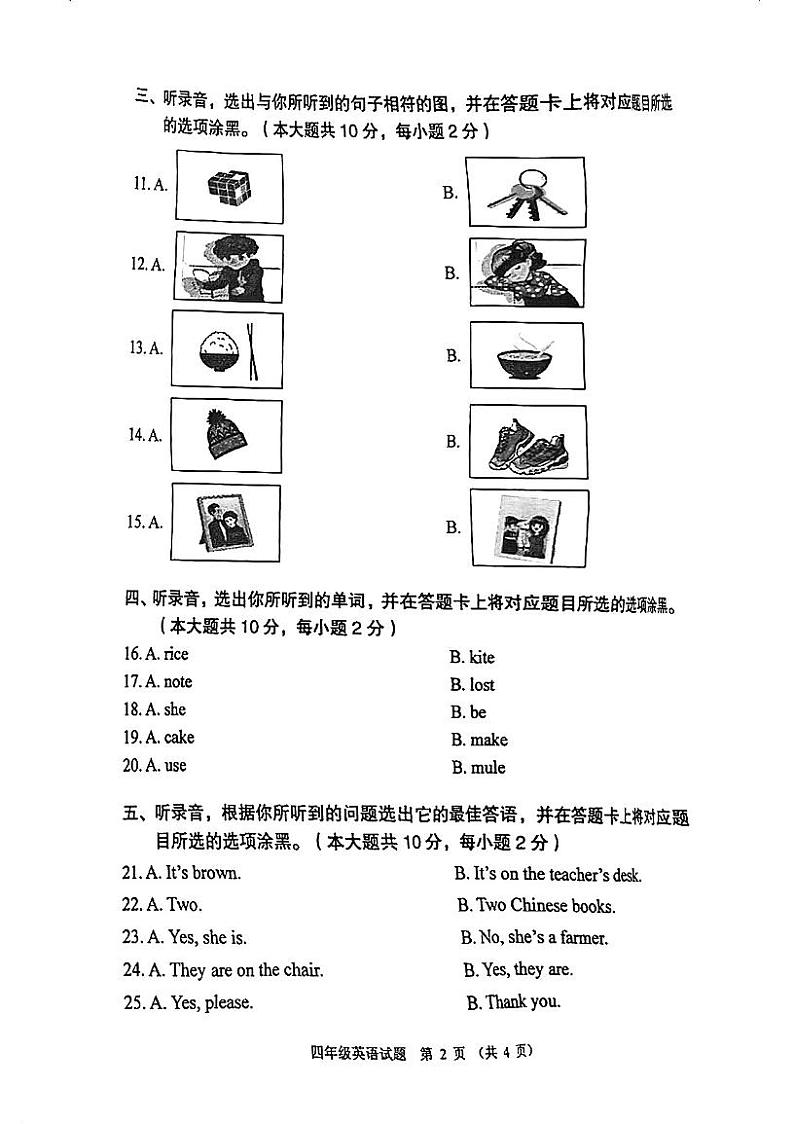 广东省佛山顺德区2023-2024学年四年级上学期期末英语试题02