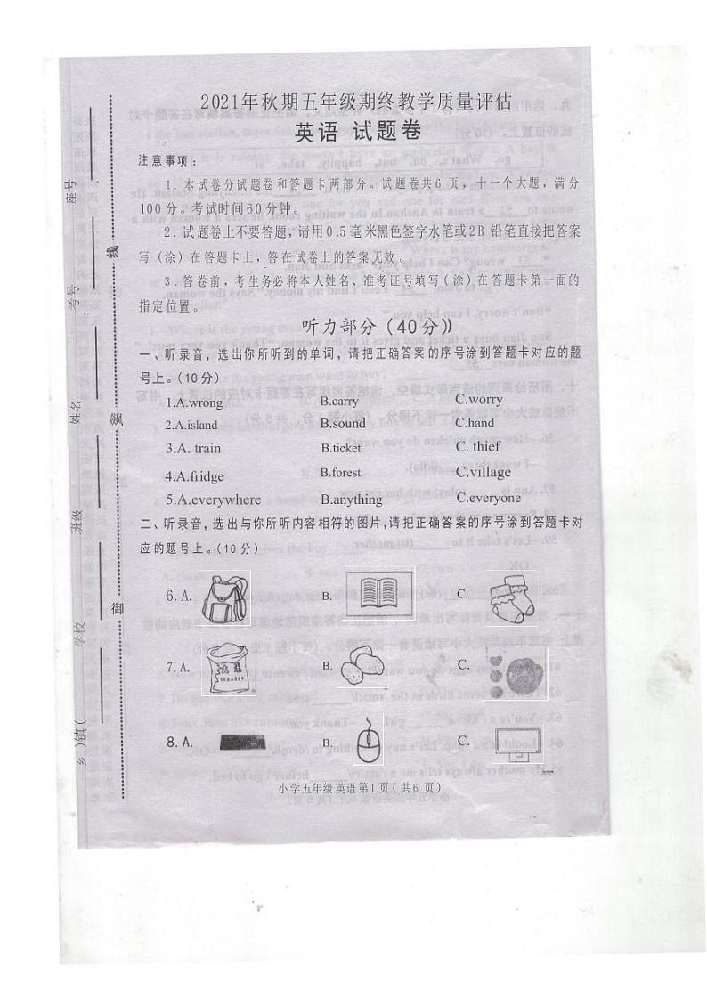 河南省商丘市民权县2021-2022学年五年级上学期期末英语试题第1页