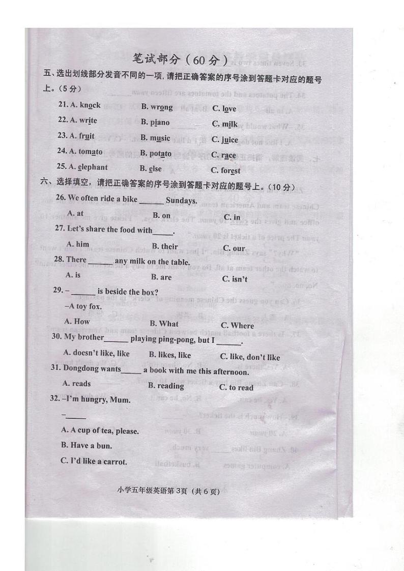 河南省商丘市民权县2021-2022学年五年级上学期期末英语试题第3页