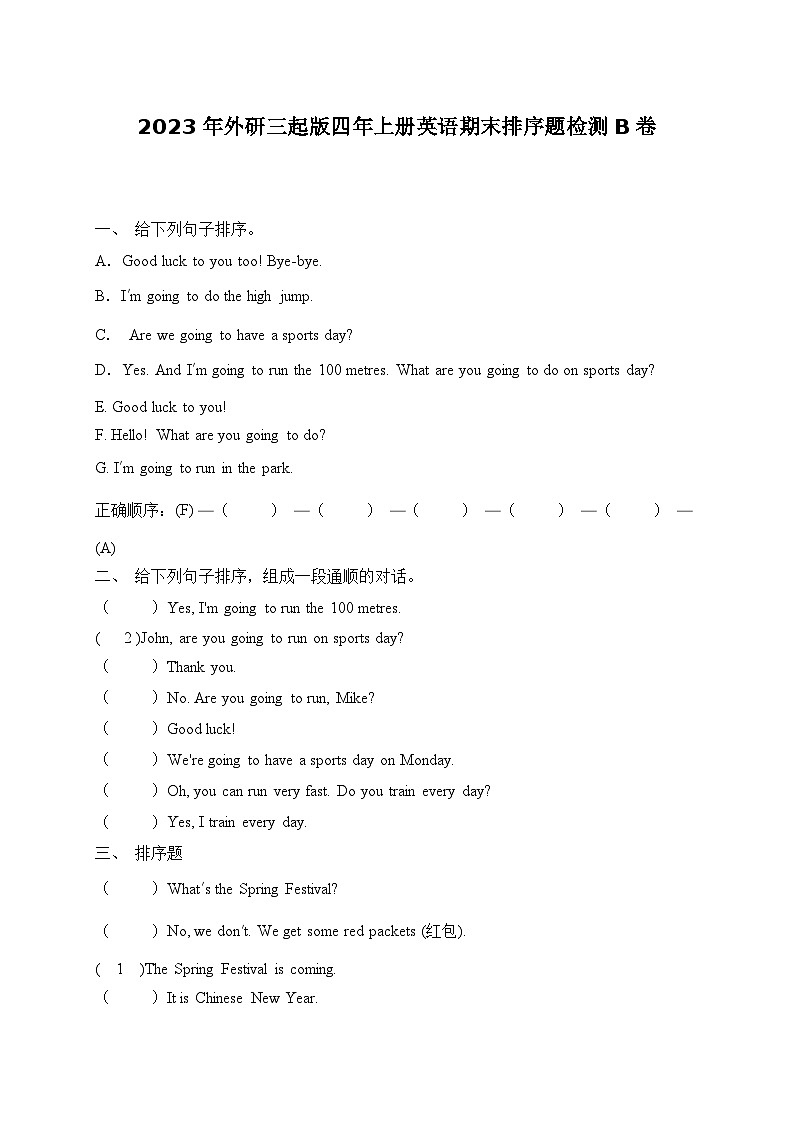 期末排序题强化检测B卷（试题）外研版（三起）英语四年级上册01