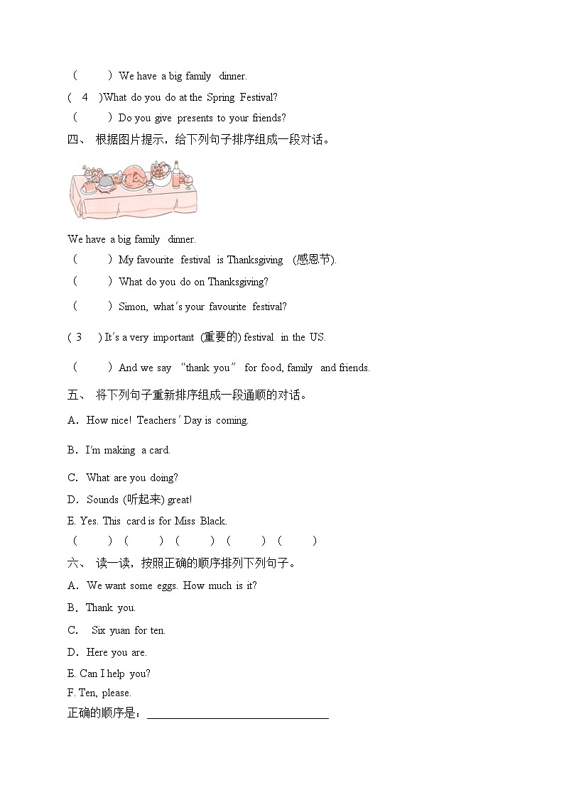 期末排序题强化检测B卷（试题）外研版（三起）英语四年级上册02