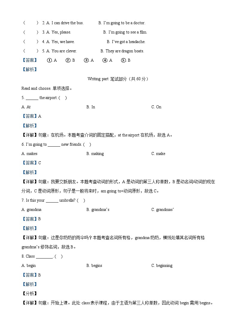 2022-2023学年山东省济南市章丘区章丘双语学校外研版（一起）三年级上学期期末英语试卷（解析版）02