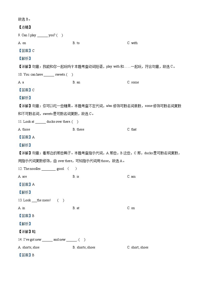 2022-2023学年山东省济南市章丘区章丘双语学校外研版（一起）三年级上学期期末英语试卷（解析版）03