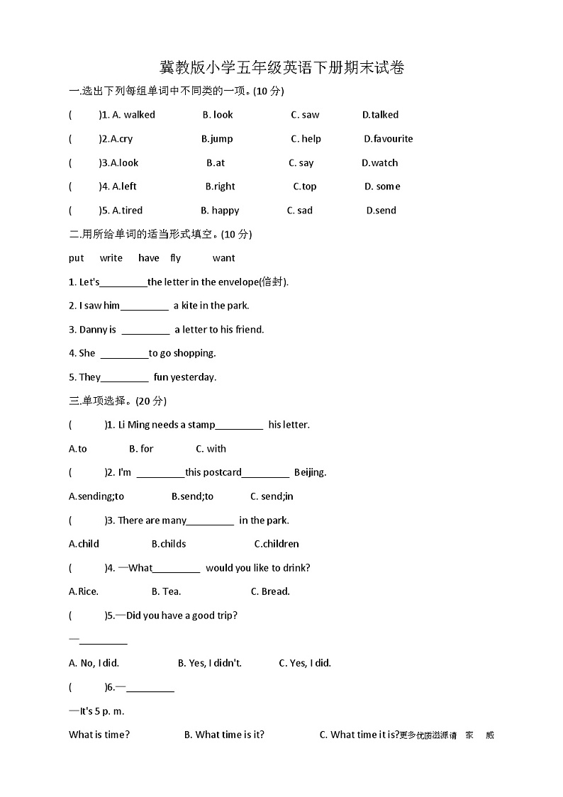 期末（试题）冀教版（三起）英语五年级下册第1页