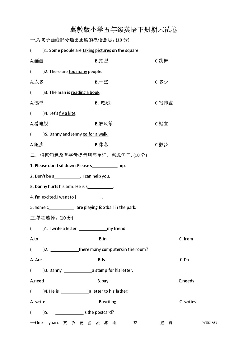 期末试卷（试题）冀教版（三起）英语五年级下册第1页