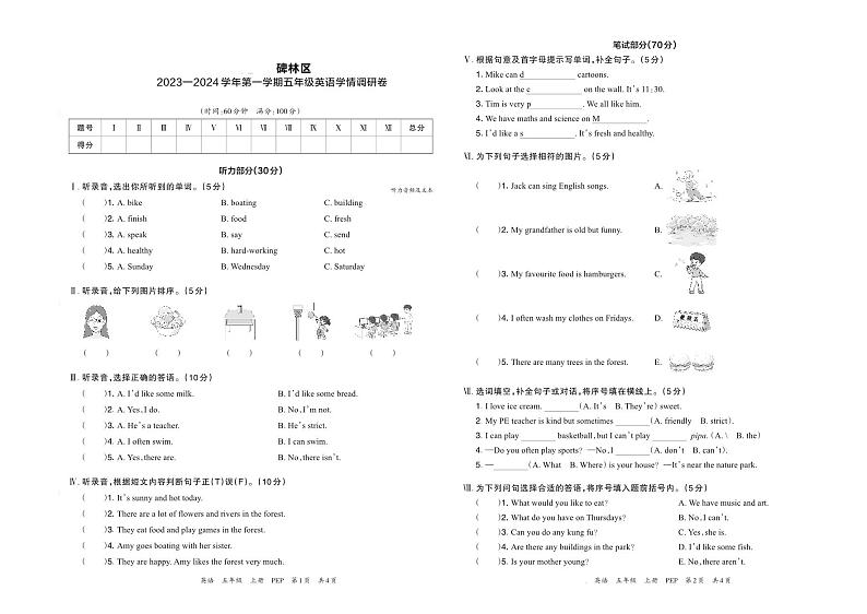 陕西省西安市碑林区2023—2024学年第一学期五年级英语学情调研卷（PEP版）第1页