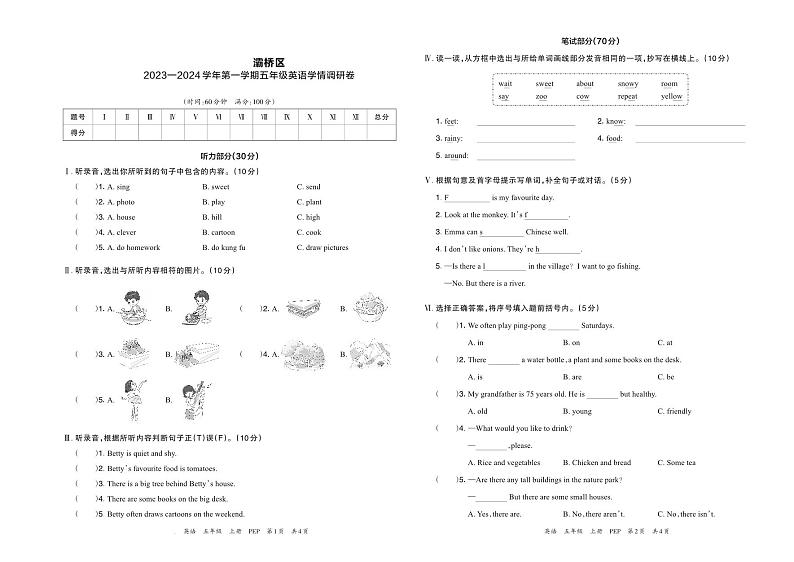 陕西省西安市灞桥区2023—2024学年第一学期五年级英语学情调研卷（PEP版）第1页