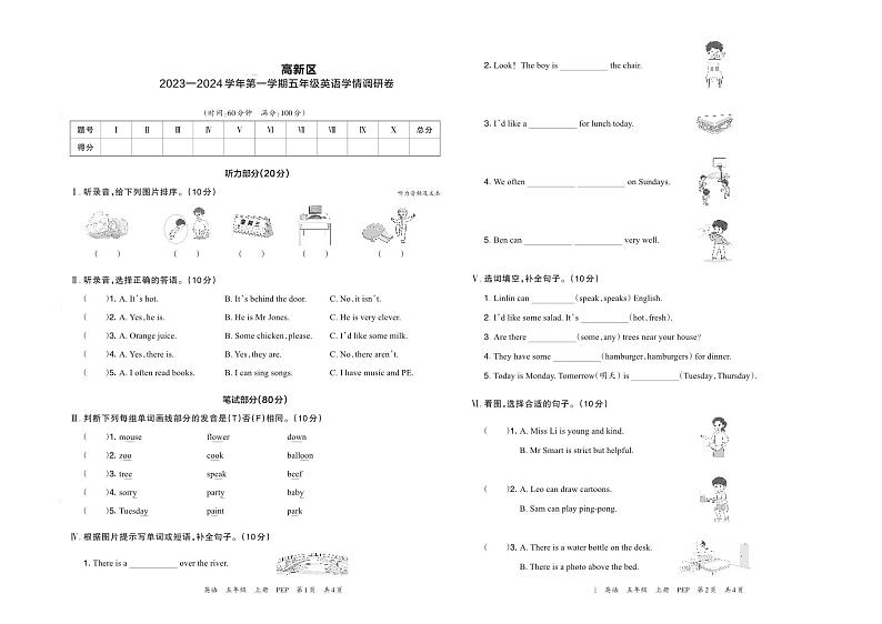 陕西省西安市高新区2023—2024学年第一学期五年级英语学情调研卷（PEP版）第1页