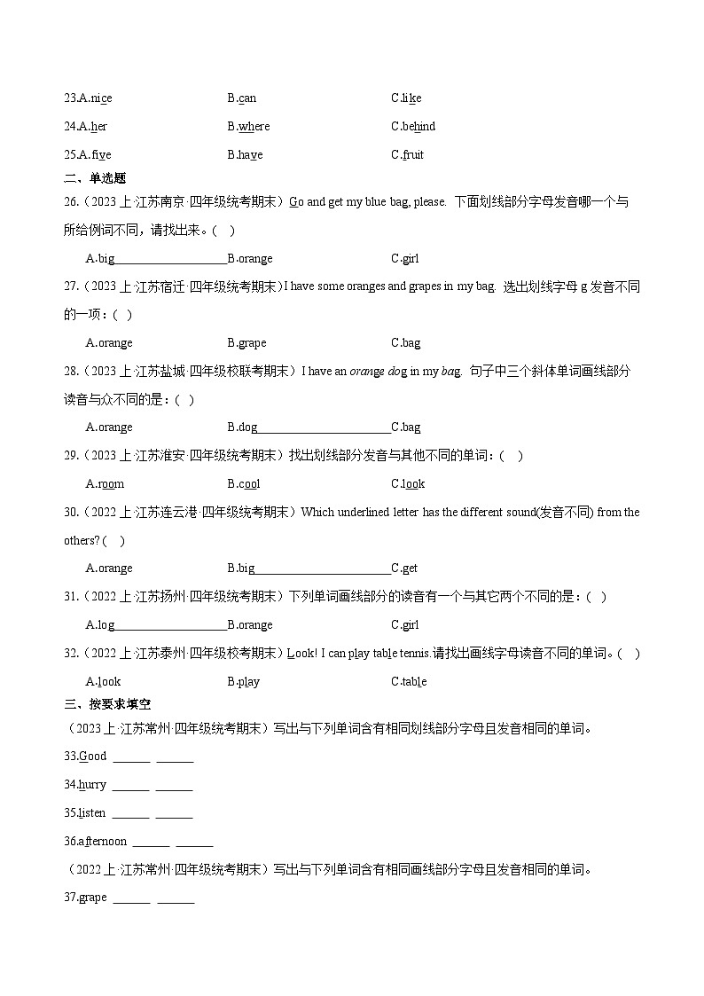 02+语音--2023-2024学年四年级英语上册期末真题汇编（译林版三起）02