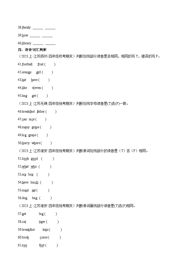 02+语音--2023-2024学年四年级英语上册期末真题汇编（译林版三起）03