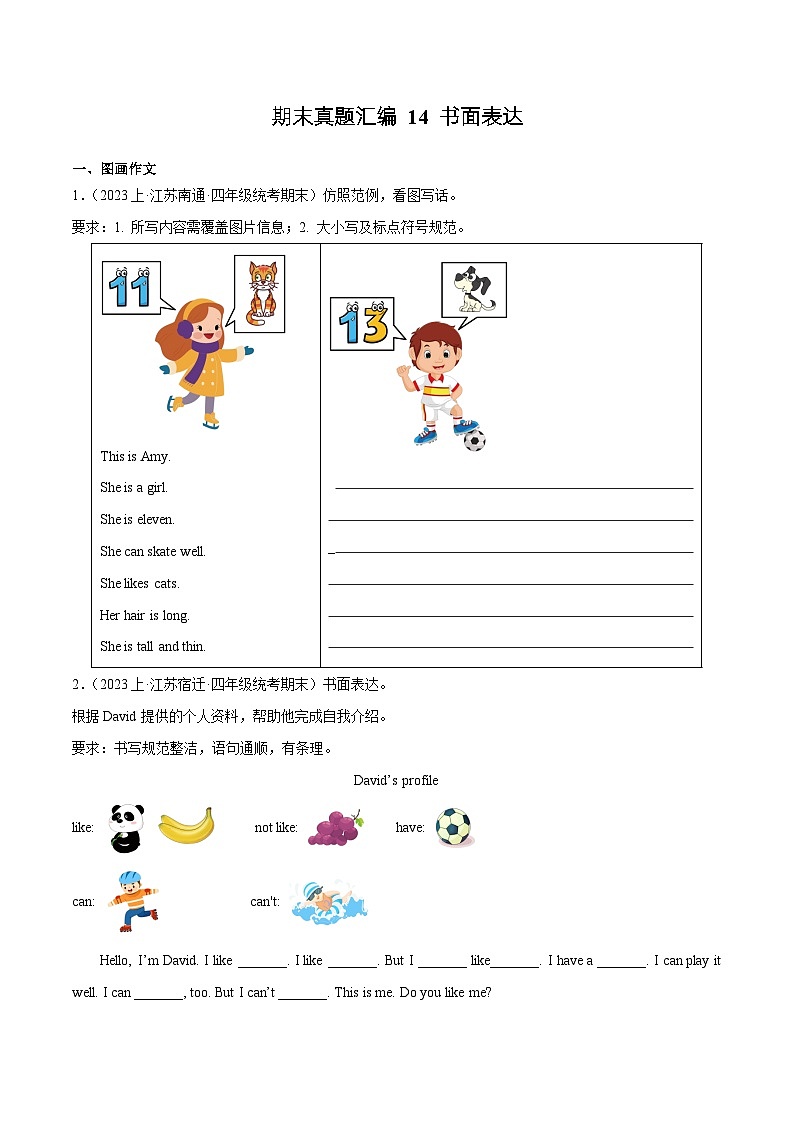 14+书面表达--2023-2024学年四年级英语上册期末真题汇编（译林版三起）01