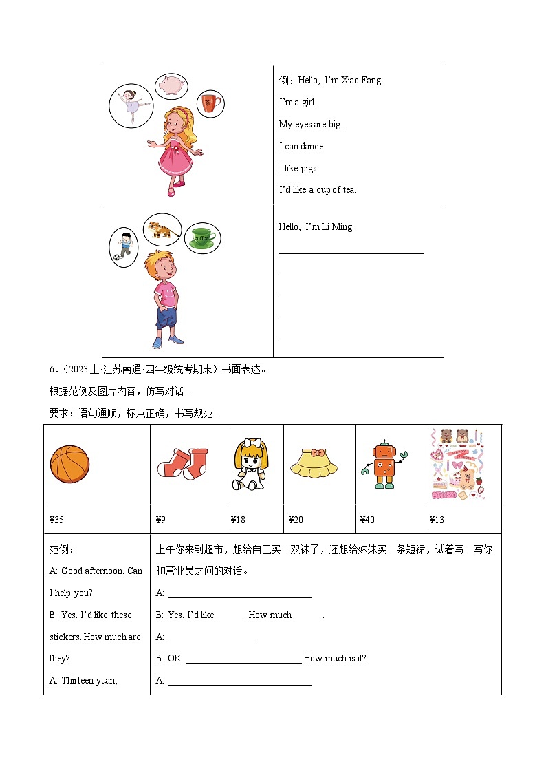 14+书面表达--2023-2024学年四年级英语上册期末真题汇编（译林版三起）03