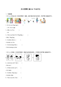 06+补全对话--2023-2024学年三年级英语上册期末真题汇编（译林版三起）