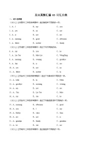 03+词汇分类--2023-2024学年三年级英语上册期末真题汇编（译林版三起）