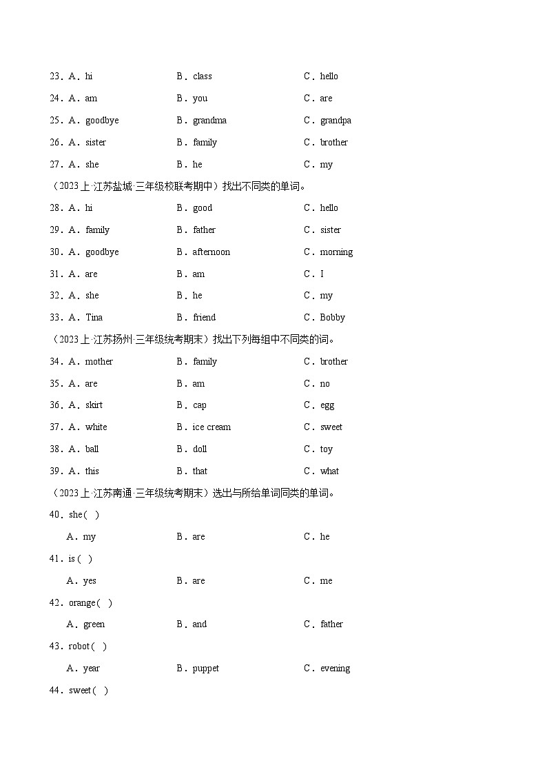 03+词汇分类--2023-2024学年三年级英语上册期末真题汇编（译林版三起）02