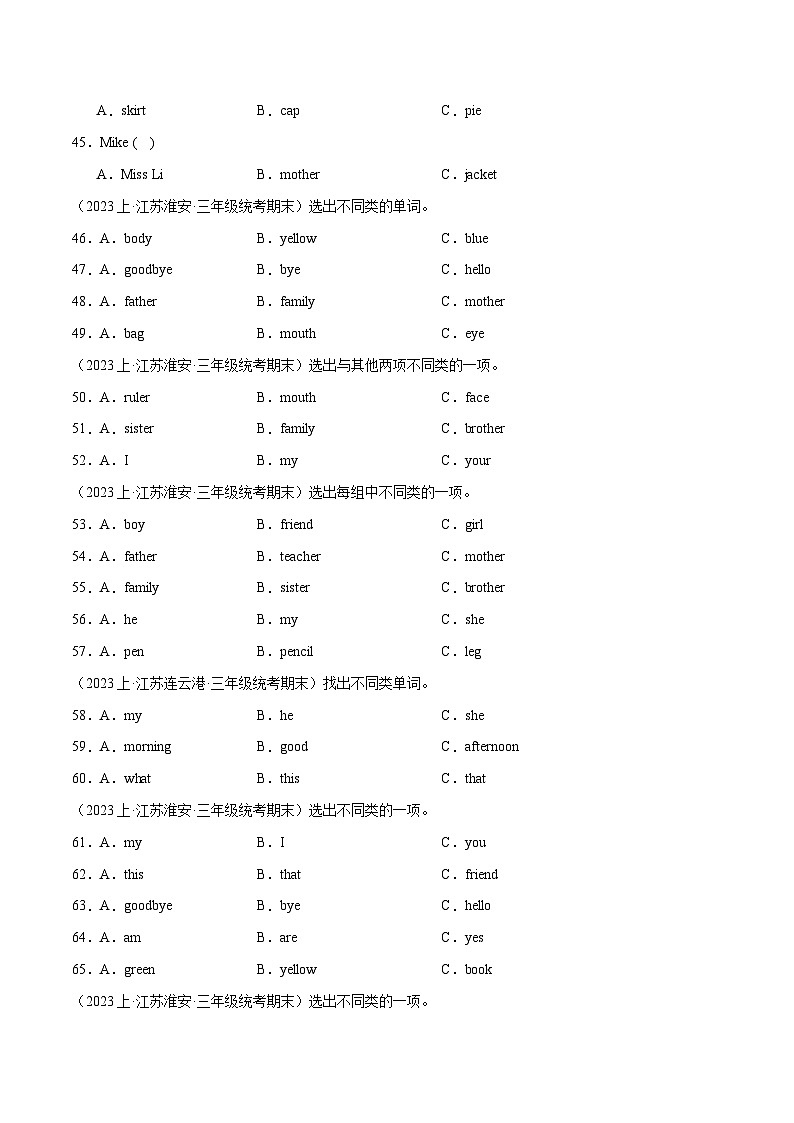 03+词汇分类--2023-2024学年三年级英语上册期末真题汇编（译林版三起）03