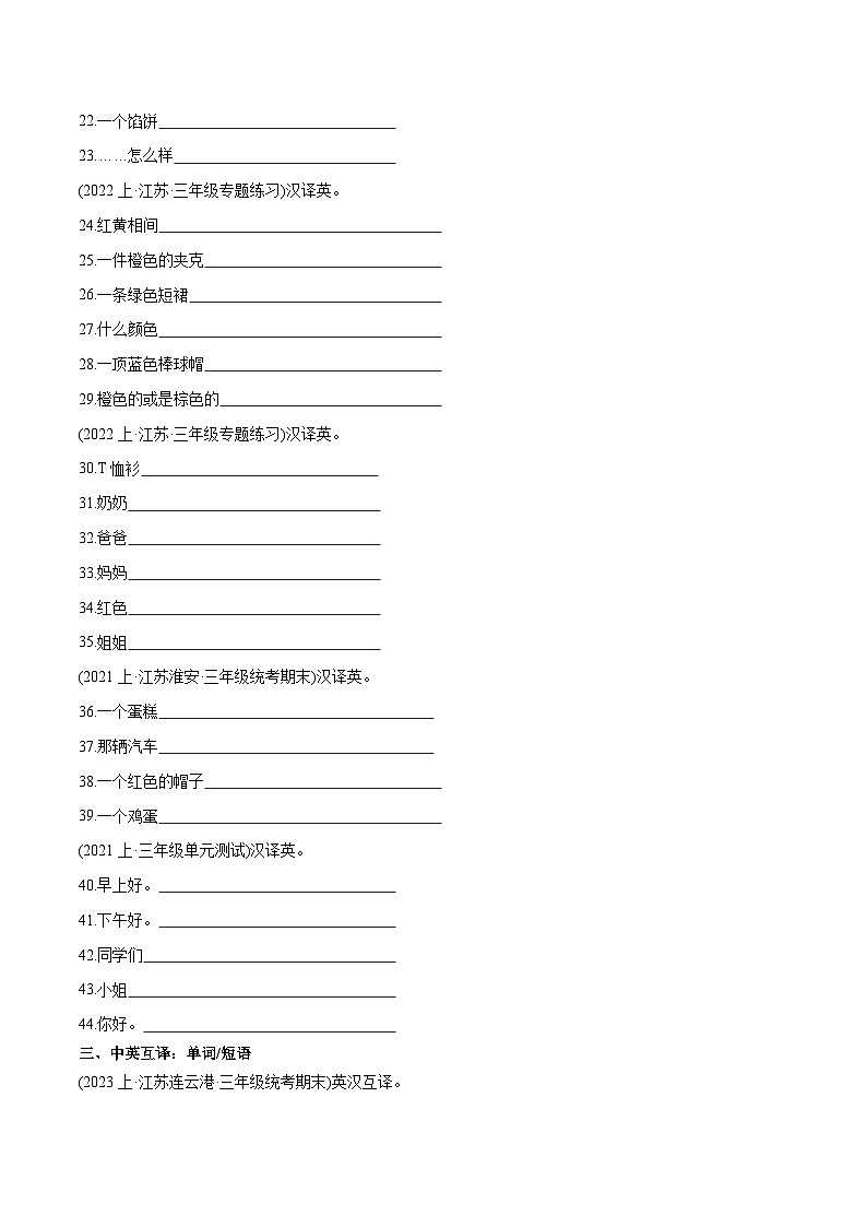 02+英汉互译--2023-2024学年三年级英语上册期末真题汇编（译林版三起）02