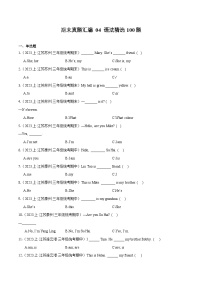 04+语法精选100题--2023-2024学年三年级英语上册期末真题汇编（译林版三起）