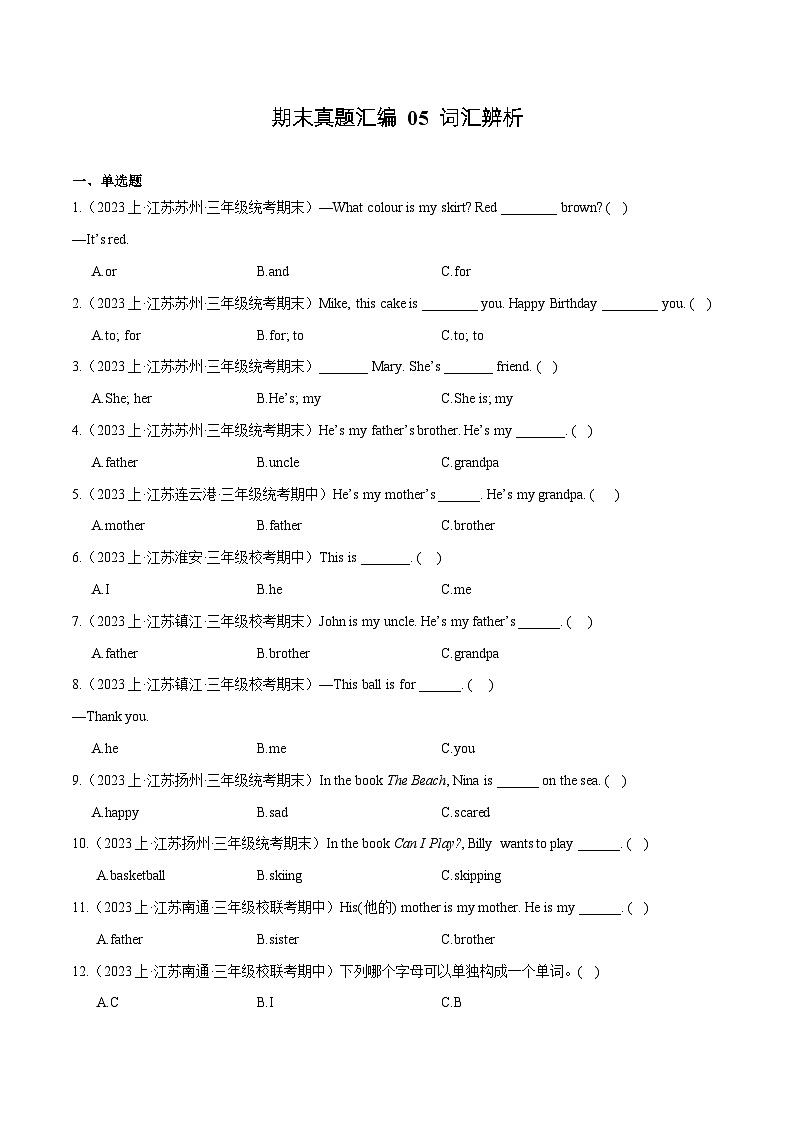 05+词汇辨析--2023-2024学年三年级英语上册期末真题汇编（译林版三起）01