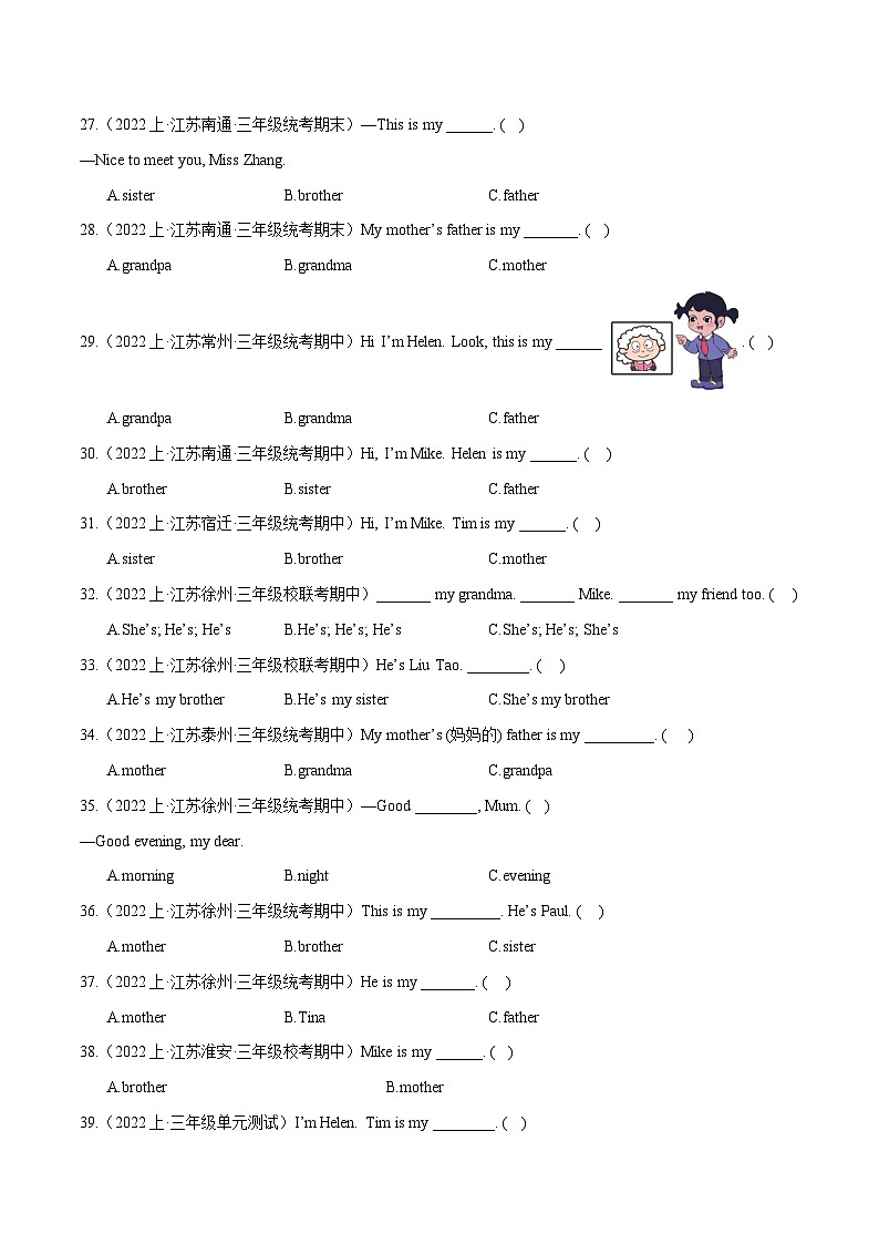 05+词汇辨析--2023-2024学年三年级英语上册期末真题汇编（译林版三起）03