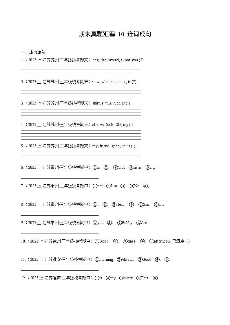 10+连词成句--2023-2024学年三年级英语上册期末真题汇编（译林版三起）01