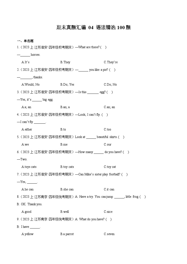 04+语法精选100题--2023-2024学年四年级英语上册期末真题汇编（译林版三起）01