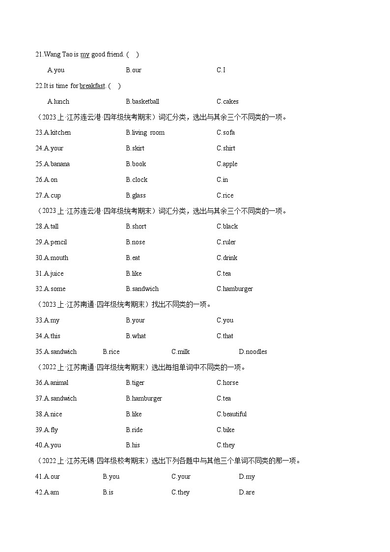 05+词汇分类--2023-2024学年四年级英语上册期末真题汇编（译林版三起）02