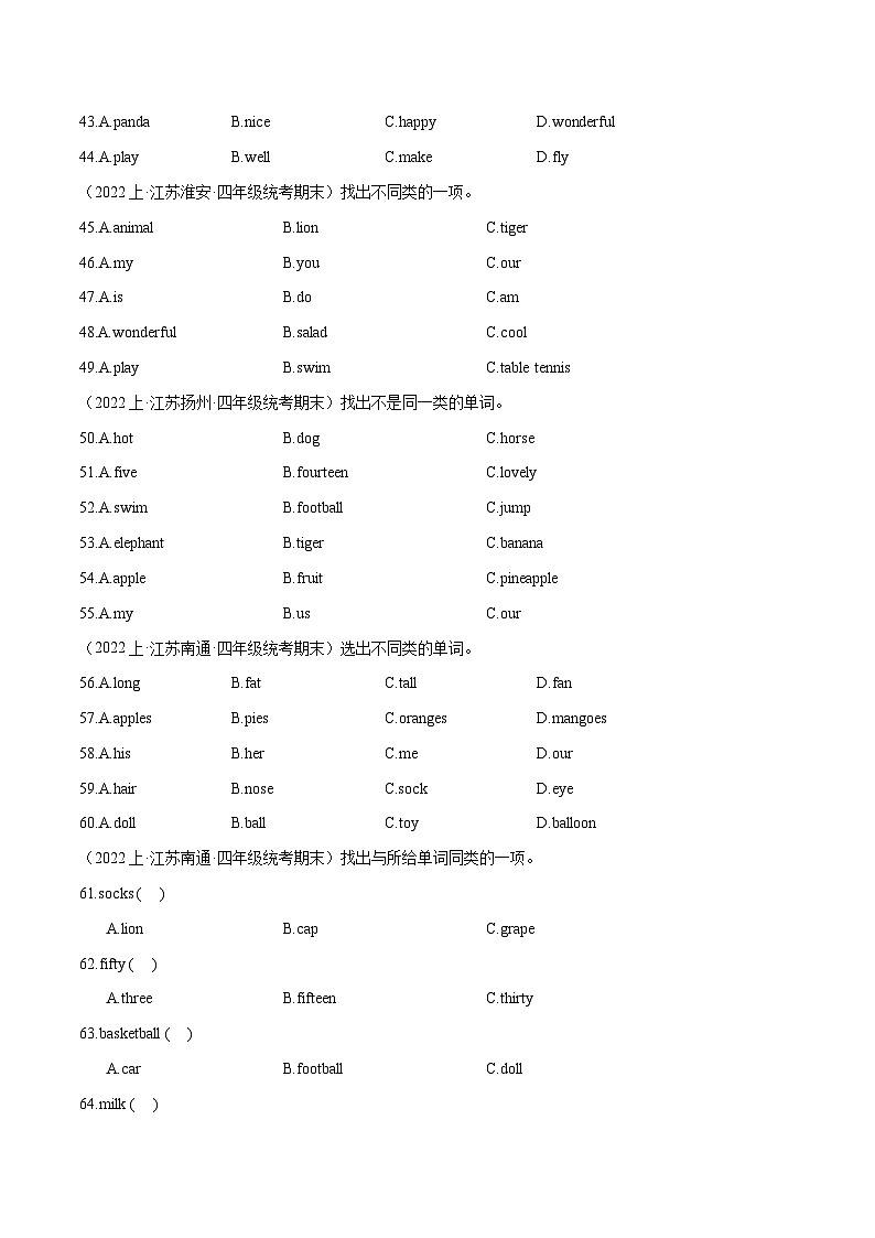 05+词汇分类--2023-2024学年四年级英语上册期末真题汇编（译林版三起）03