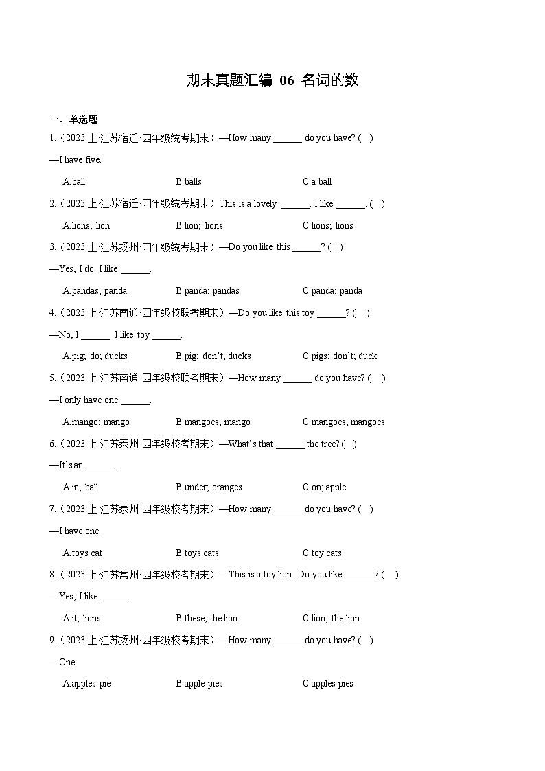 06+名词的数--2023-2024学年四年级英语上册期末真题汇编（译林版三起）第1页