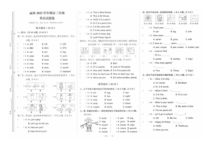 浙江省丽水市2022-2023学年三年级上学期期末考试英语试题+01
