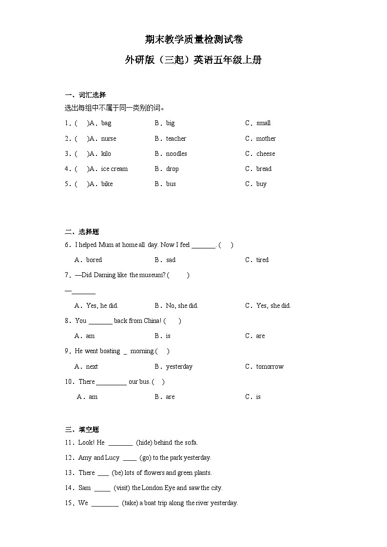 期末教学质量检测试卷（试题）外研版（三起）英语五年级上册第1页