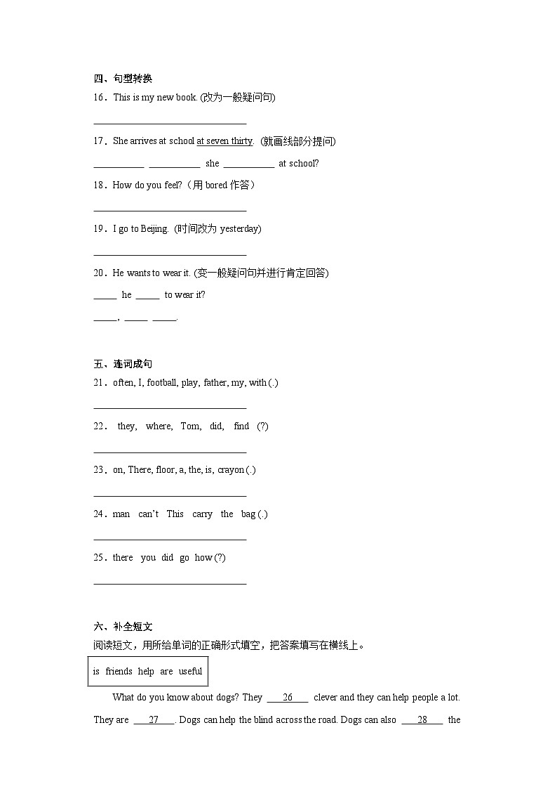 期末教学质量检测试卷（试题）外研版（三起）英语五年级上册第2页
