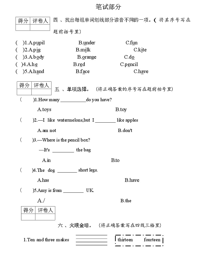 河南省新乡市红旗区2022-2023学年三年级上学期期末英语试题03