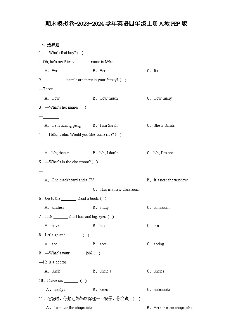 期末模拟卷-2023-2024学年英语四年级上册人教PEP版第1页