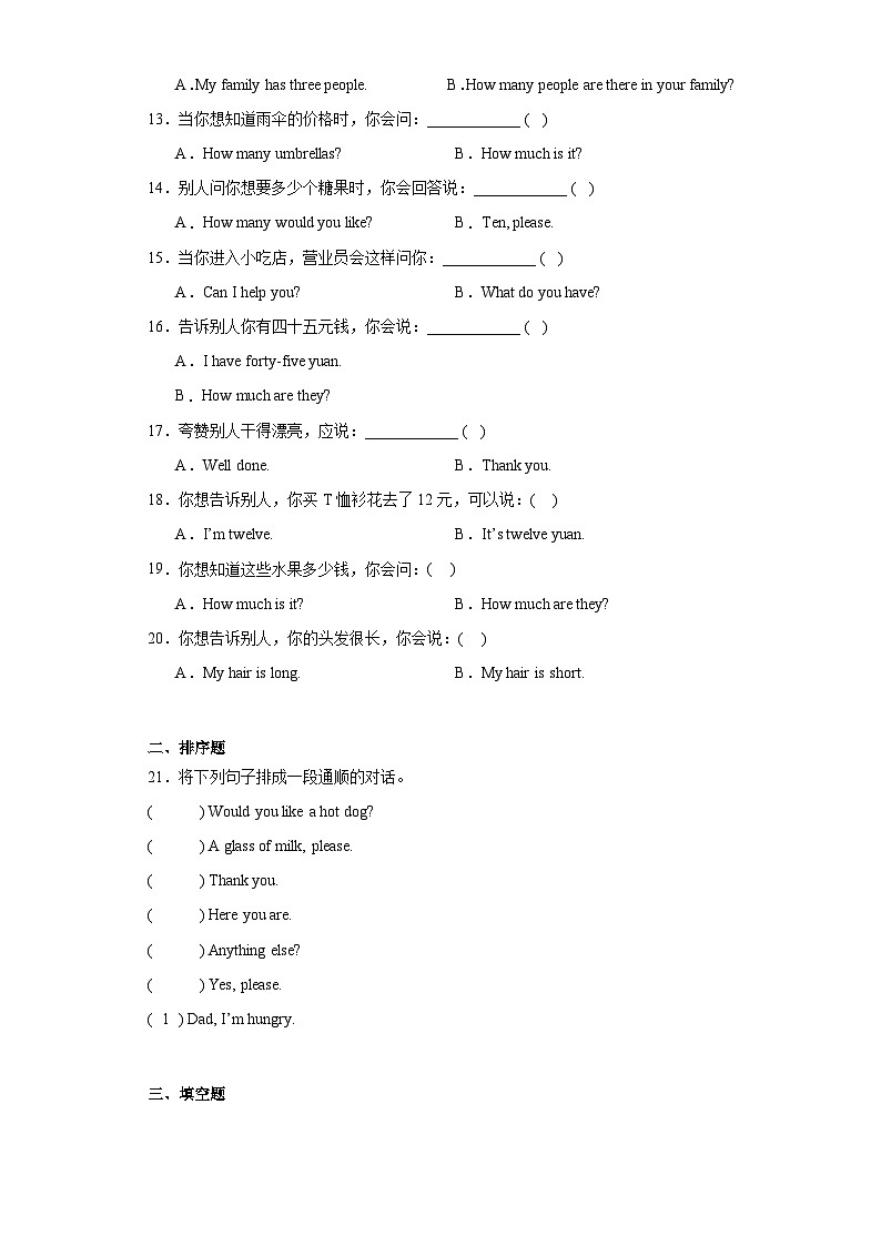 期末模拟卷-2023-2024学年英语四年级上册译林版（三起）第2页