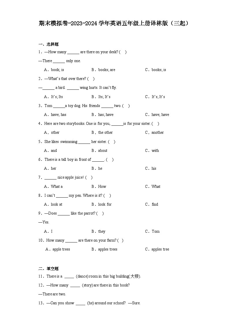期末模拟卷-2023-2024学年英语五年级上册译林版（三起）第1页