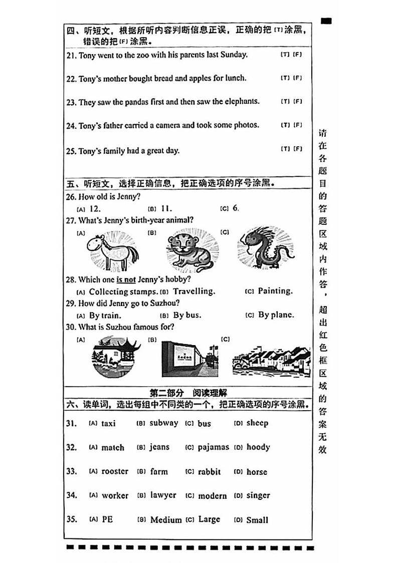 北京市东城区2023-2024学年六年级上学期期末英语试题第3页