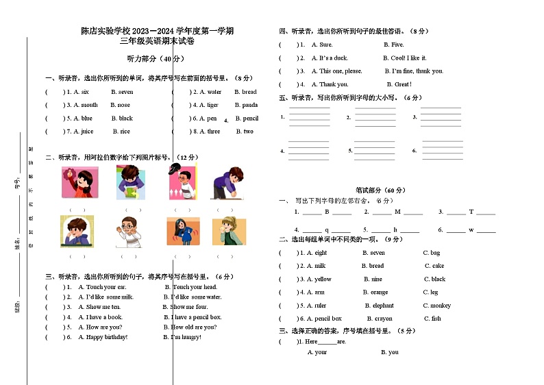 广东省汕头市潮南区陈店实验学校2023-2024学年三年级上学期1月期末英语试题第1页