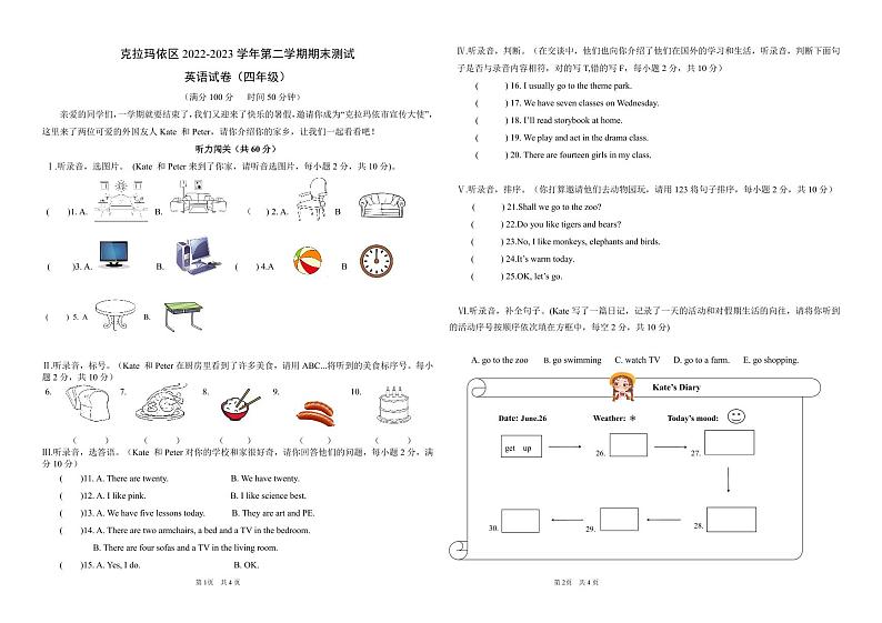 +新疆克拉玛依市克拉玛依区2022-2023学年四年级下学期期末考试英语试题01