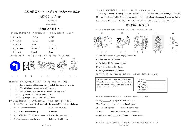 新疆维吾尔自治区克拉玛依市克拉玛依区2021-2022学年六年级下学期期末英语试题01