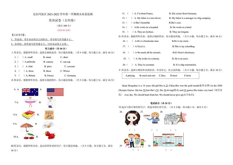 新疆克拉玛依市克拉玛依区2021-2022学年五年级上学期期末考试英语试题01