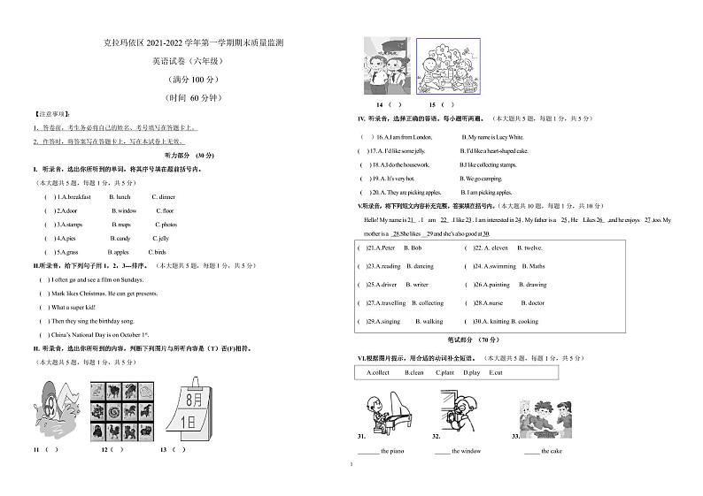 新疆维吾尔自治区克拉玛依市克拉玛依区2021-2022学年六年级上学期期末英语试题第1页